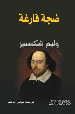 ضجة فارغة