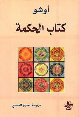 كتاب الحكمة