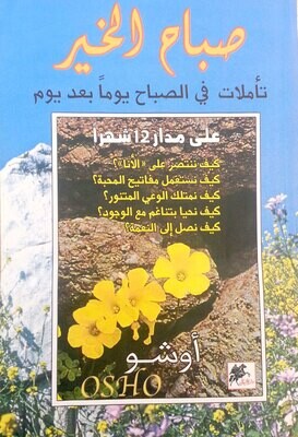 صباح الخير