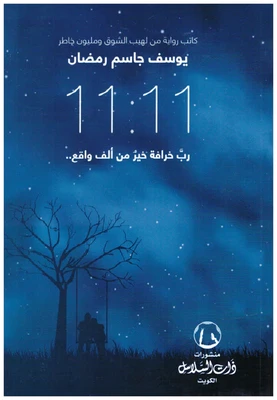 رب خرافة خير من الف واقع