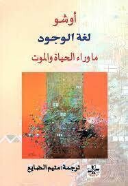 لغة الوجود