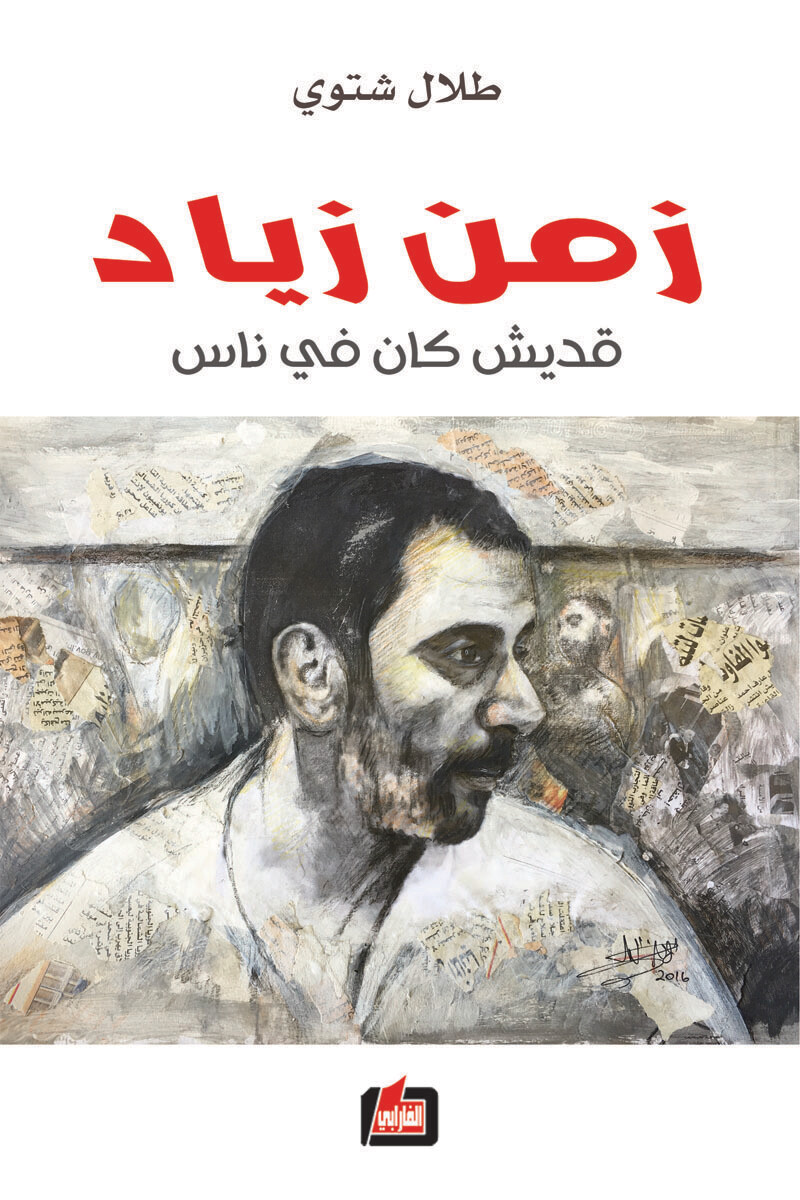 زمن زياد