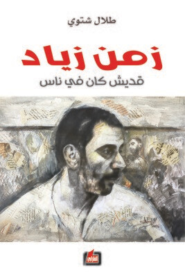 زمن زياد