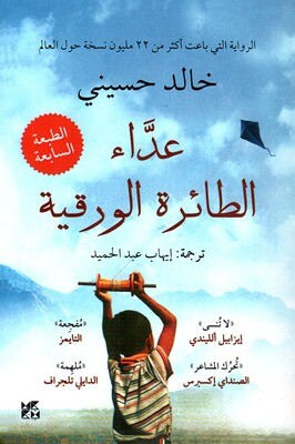 عداء الطائرة الورقية