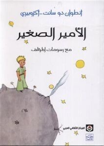 الأمير الصغير