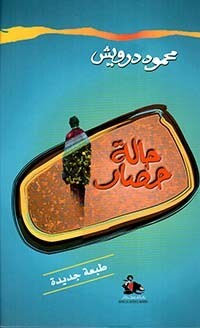 حالة حصار (الطبعة الثانية)