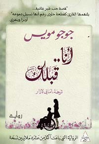 أنا قبلك