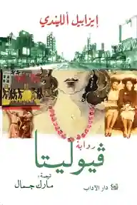 فيوليتا