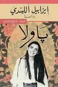 ياولا