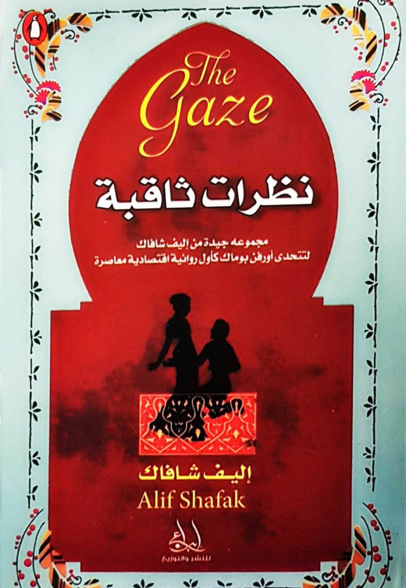 نظرات ثاقبة