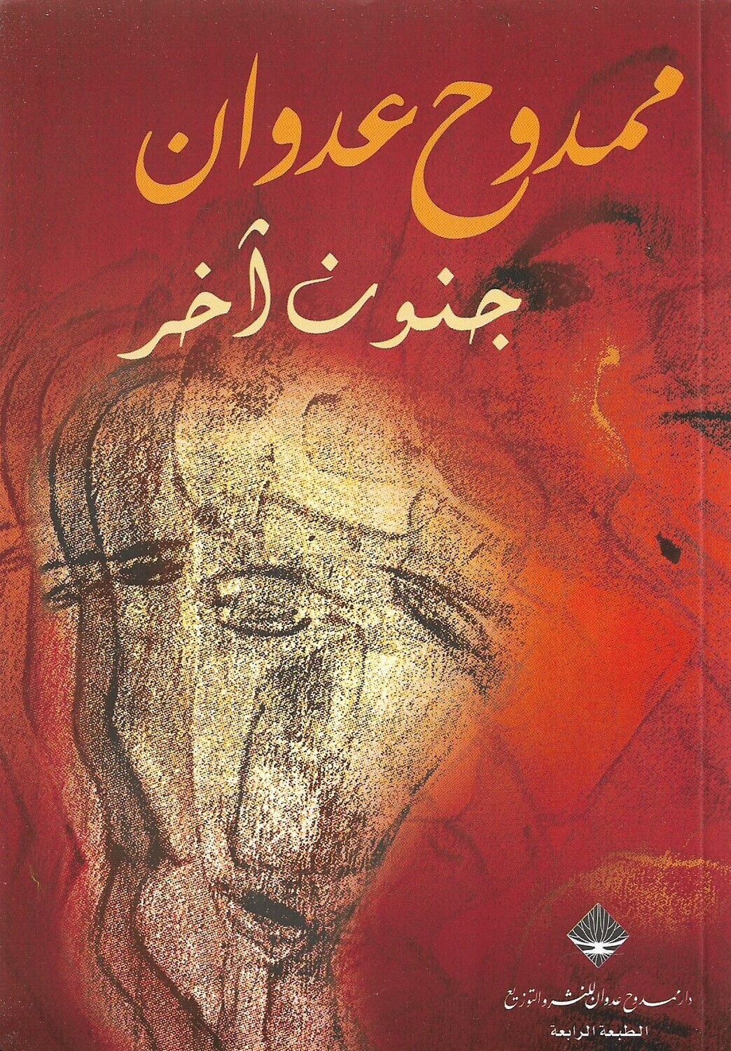 جنون آخر