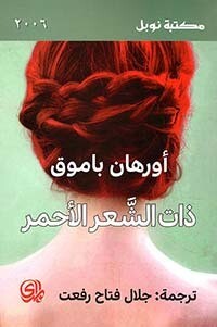 ذات الشعر الاحمر