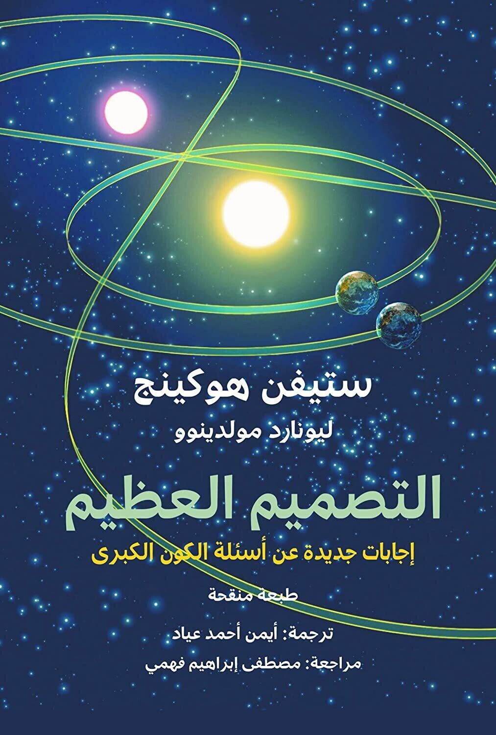 التصميم العظيم‬