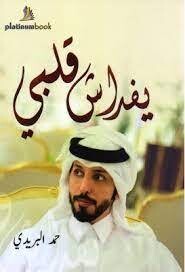 يفداش قلبي