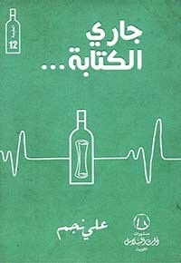 جاري الكتابة