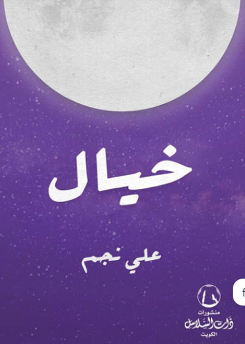 خيال