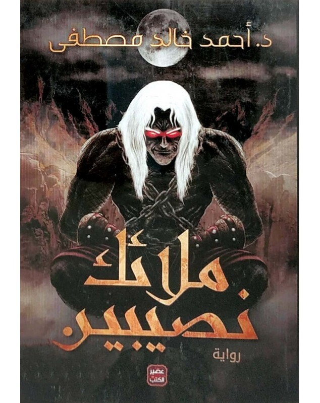 ملائك نصيبين
