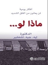 ماذا لو