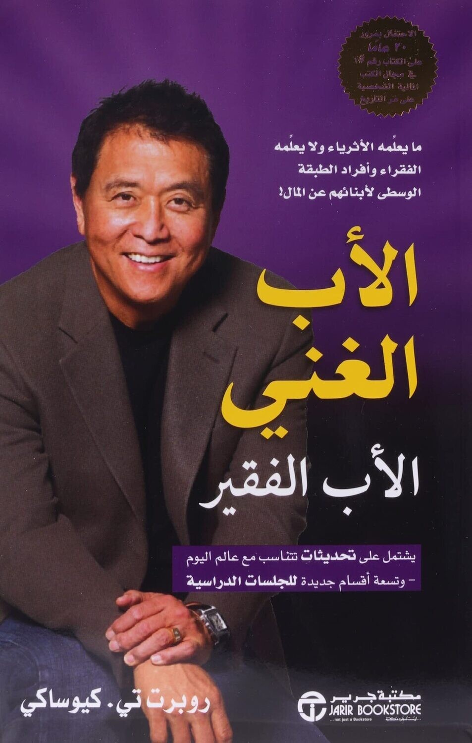 الأب الغني و الأب الفقير