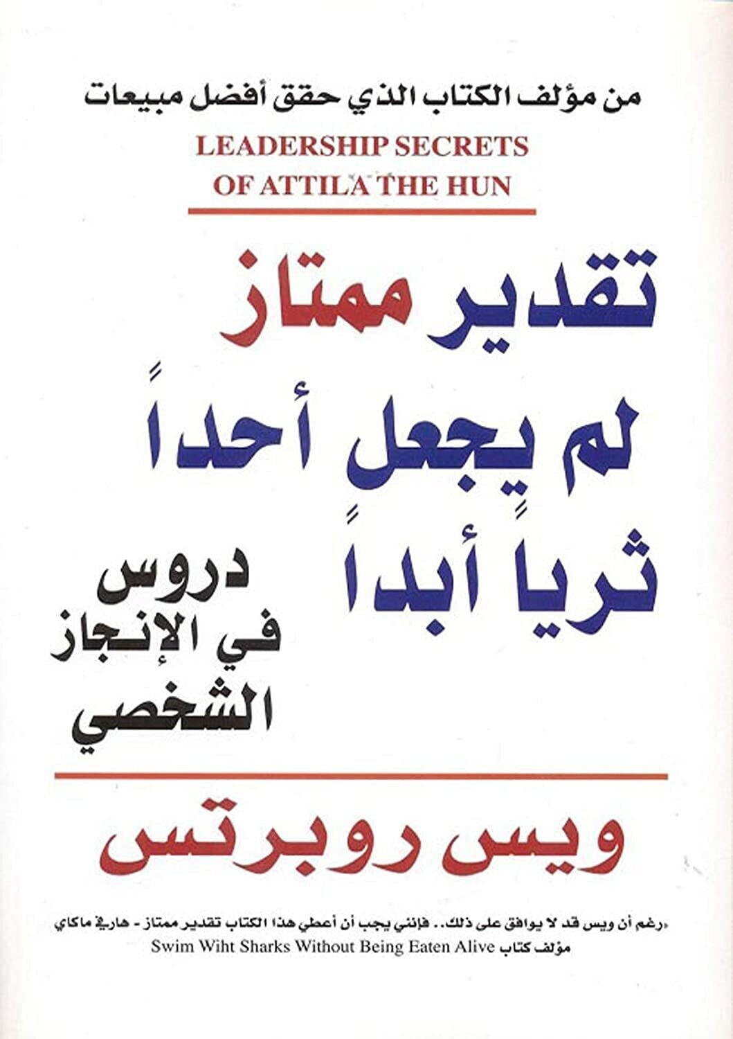 تقدير ممتاز لم يجعل أحداً ثرياً أبداً (hard cover)