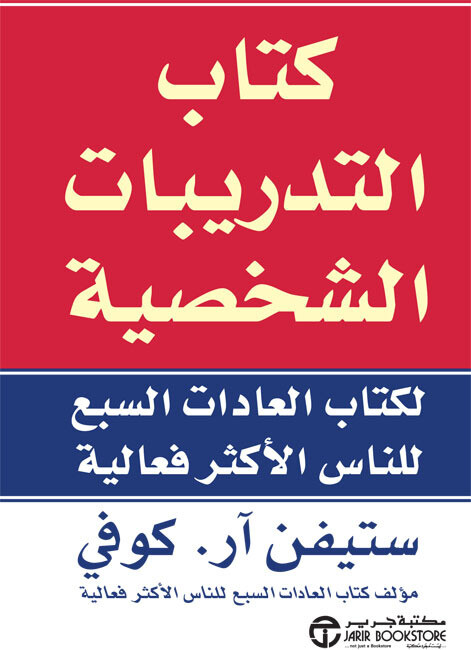 كتاب التدريبات الشخصية