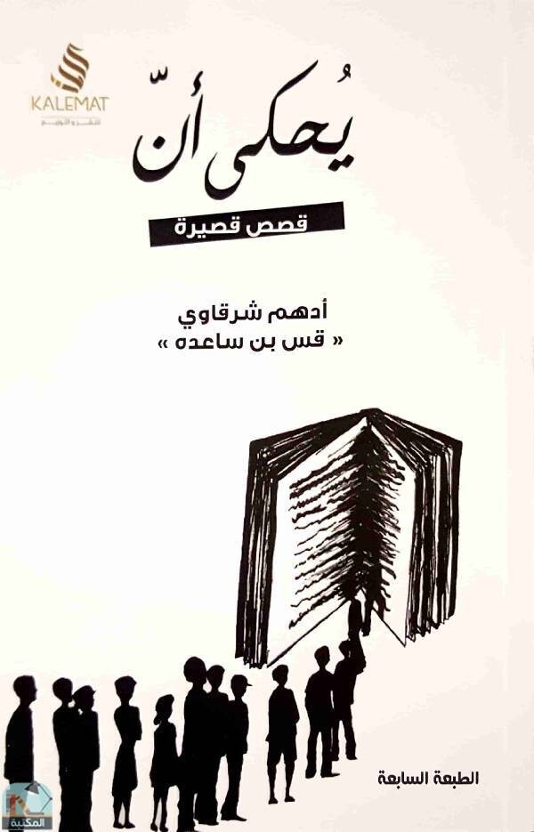 يحكى ان
