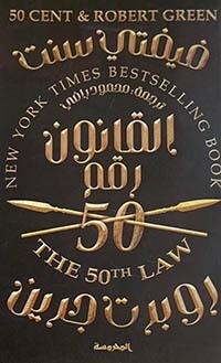 القانون رقم 50