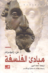مبادئ الفلسفة