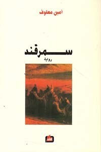 سمرقند