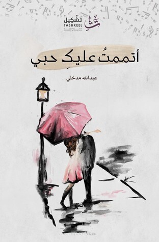 أتممت عليك حبي ( الطبعة 2)