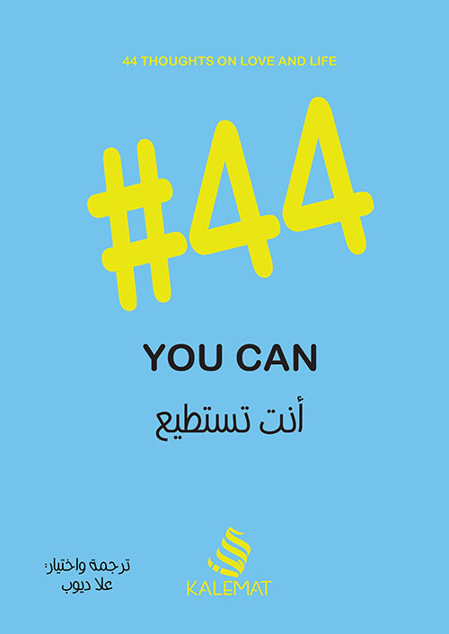 44 # أنت تستطيع
