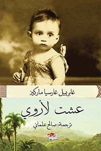 عشت لأروي (2)