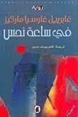 فى ساعة نحس