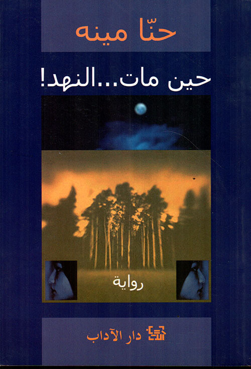 حين مات... النهد