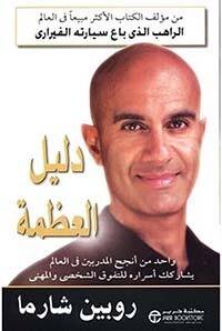 دليل العظمة