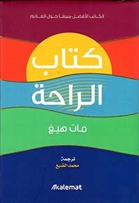 كتاب الراحة