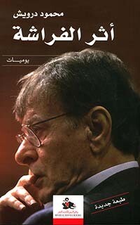 أثر الفراشة