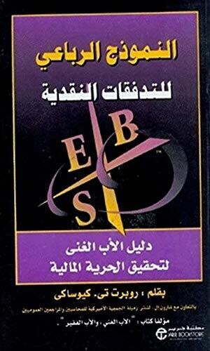 عن النموذج للتدفقات النقدية