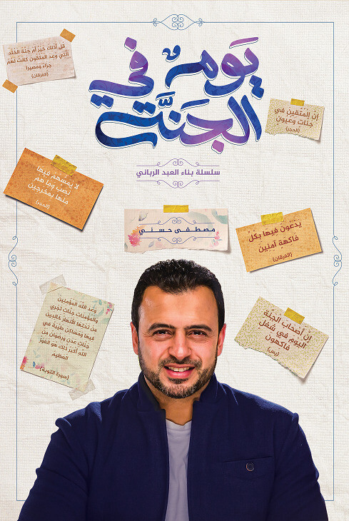 يوم فى الجنة