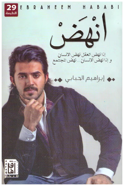 انهض (الطبعة 29)