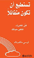 تستطيع أن تكون متفائلا
