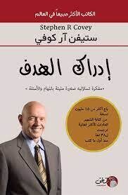 إدراك الهدف