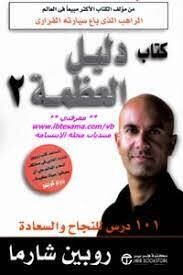 كتاب دليل العظمة2