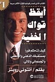 ايقظ قواك الخفية