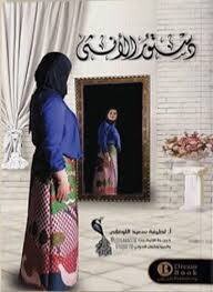 دستور الأنثى (الطبغة 6)