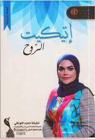 إتيكيت الروح