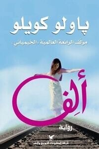 الف (الطبعة 3 العربية الاصلية)