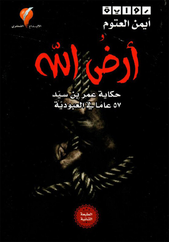 أرض الله