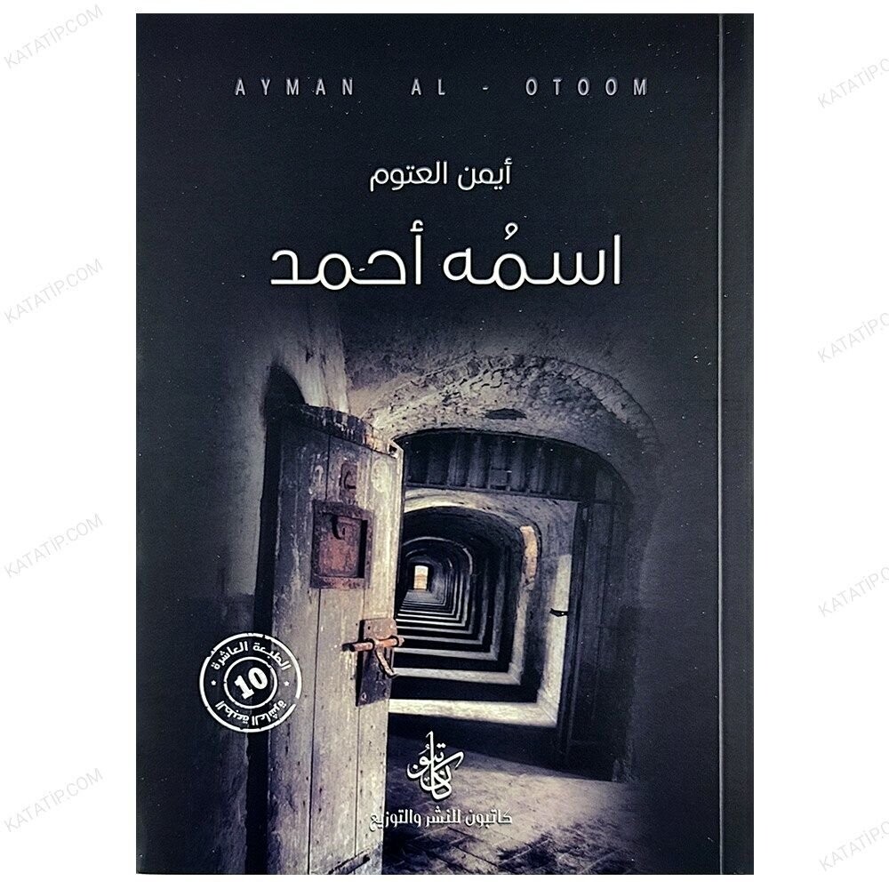 اسمه أحمد (الطبعة 10)