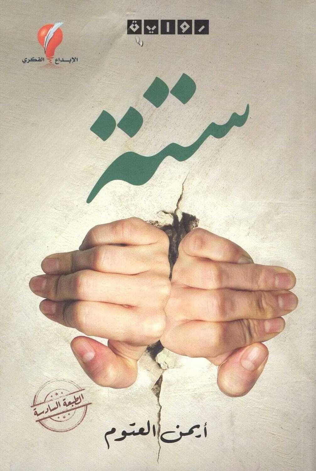 ستة (الطبعة 6)